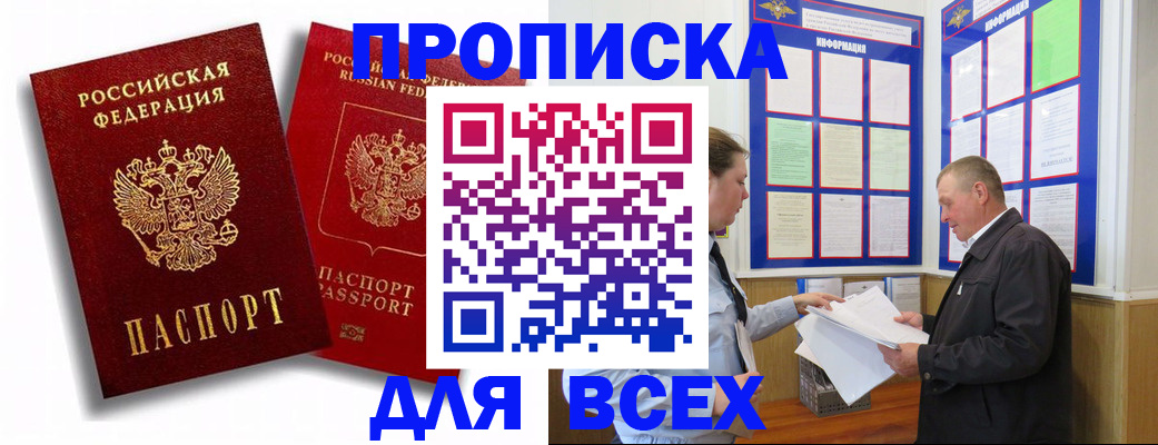 прописка для работы в Дятьково