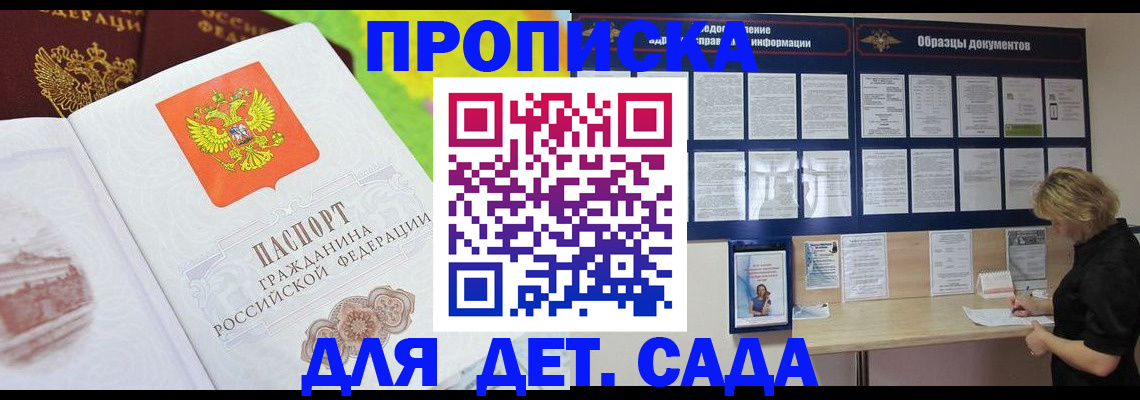 временная прописка в Дятьково