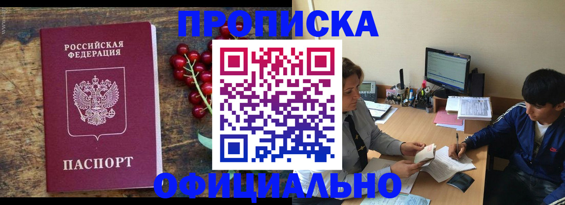 прописка для работы в Дятьково